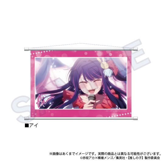【推しの子】_場面写タペストリー アイ