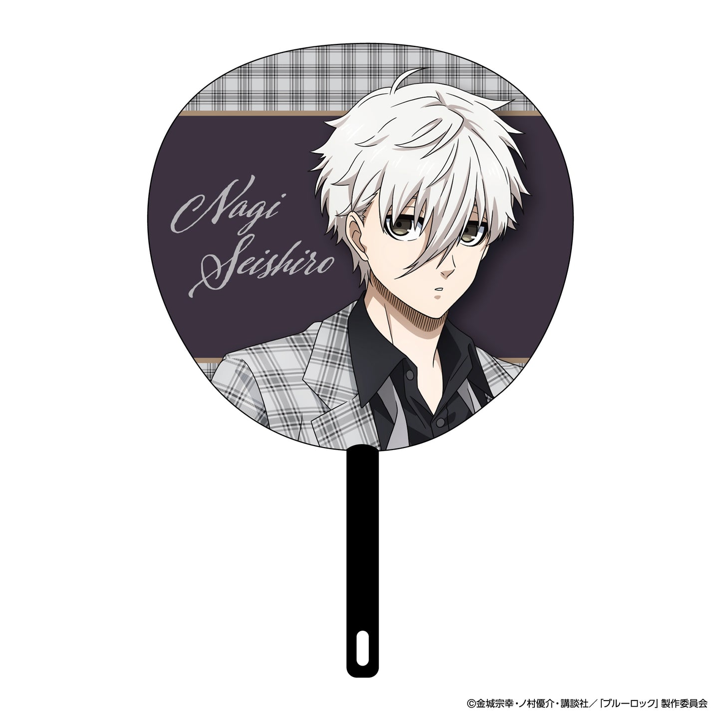 ブルーロック_ジャンボうちわ 凪 誠士郎
