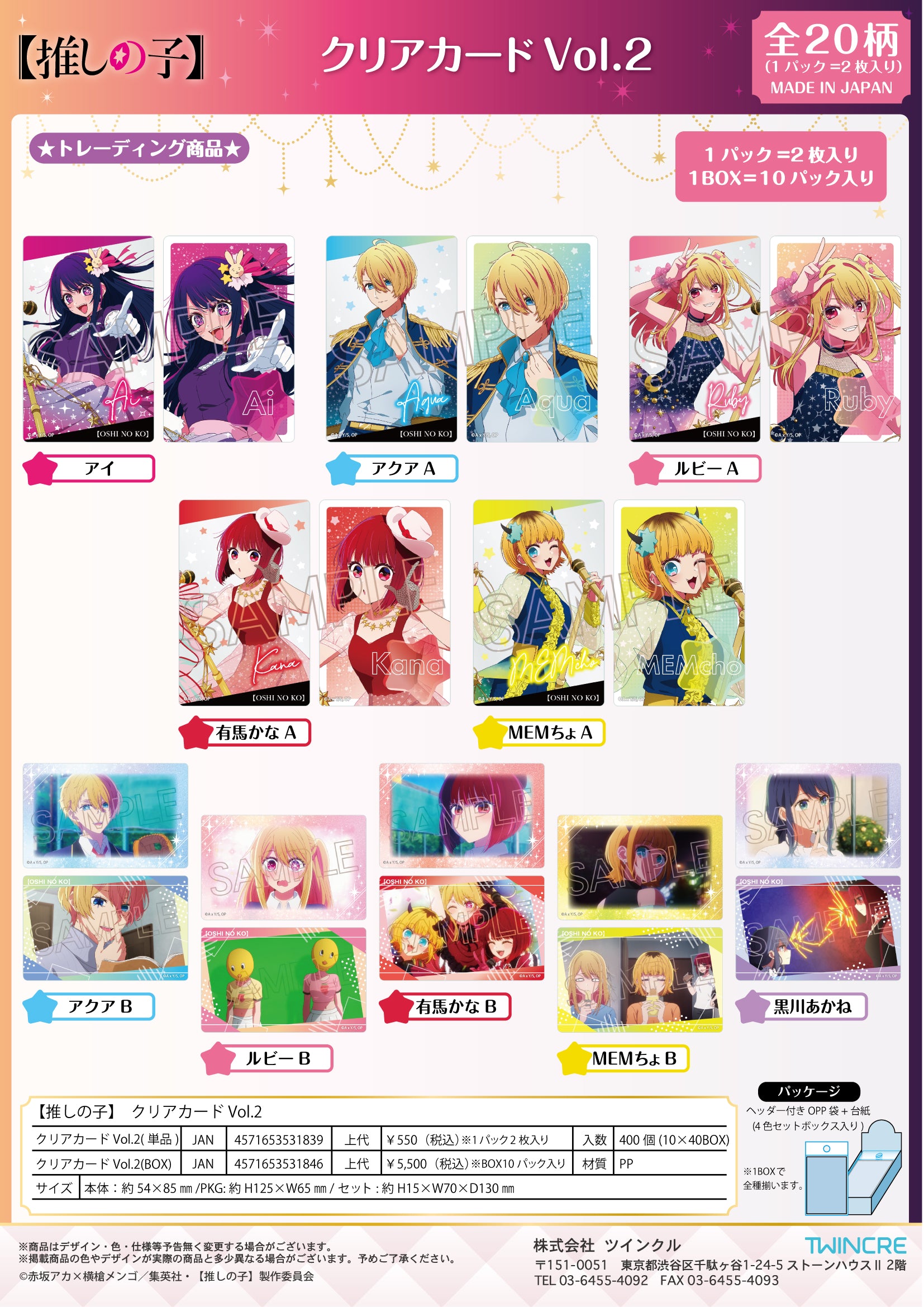 【推しの子】_クリアカード Vol.2【コンプリートBOX/10パック入り】