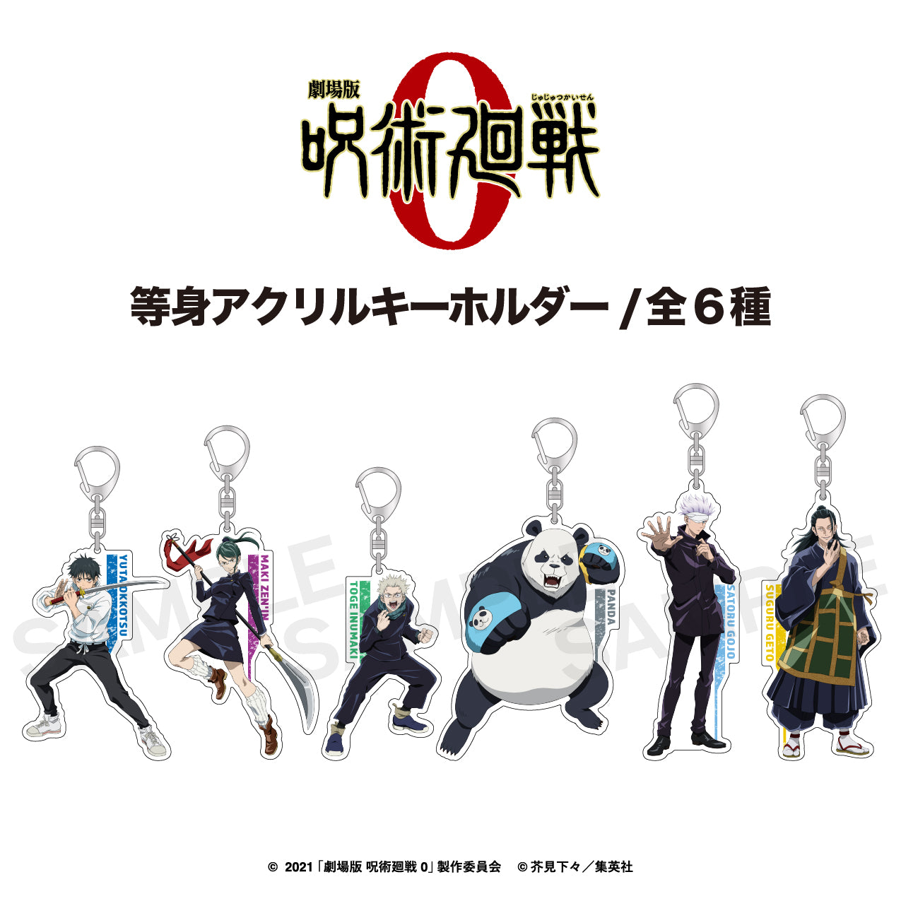 劇場版 呪術廻戦 0_等身アクリルキーホルダー 02.禪院 真希