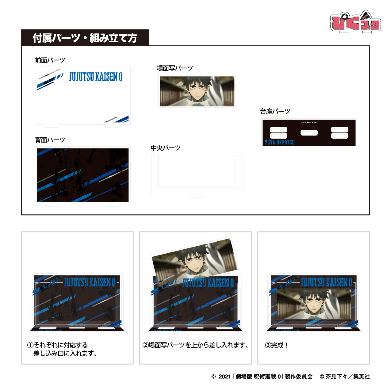 劇場版 呪術廻戦 0_場面写アクリルスタンド 05.五条 悟