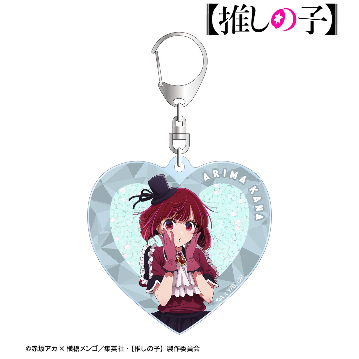 【推しの子】_有馬かな ハートシェイカー風スパンコールアクリルキーホルダー