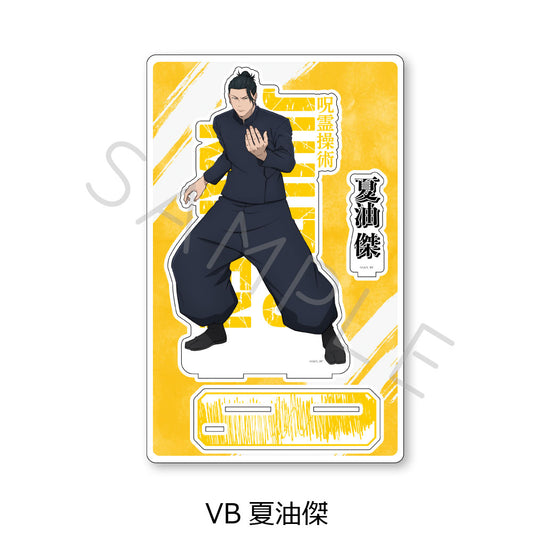 呪術廻戦 -懐玉・玉折-_第4弾 ビッグアクリルスタンド VB 夏油傑