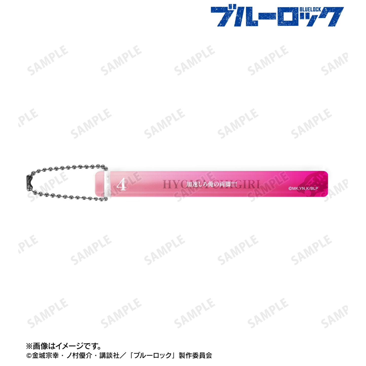 ブルーロック_千切 豹馬 アクリルホテルキーホルダー