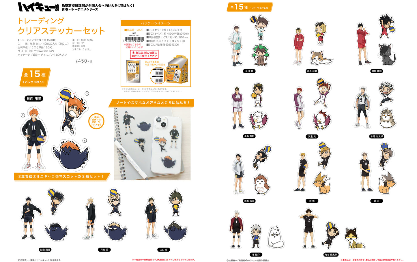ハイキュー!!_トレーディングクリアステッカーセット【BOX/15個入り】