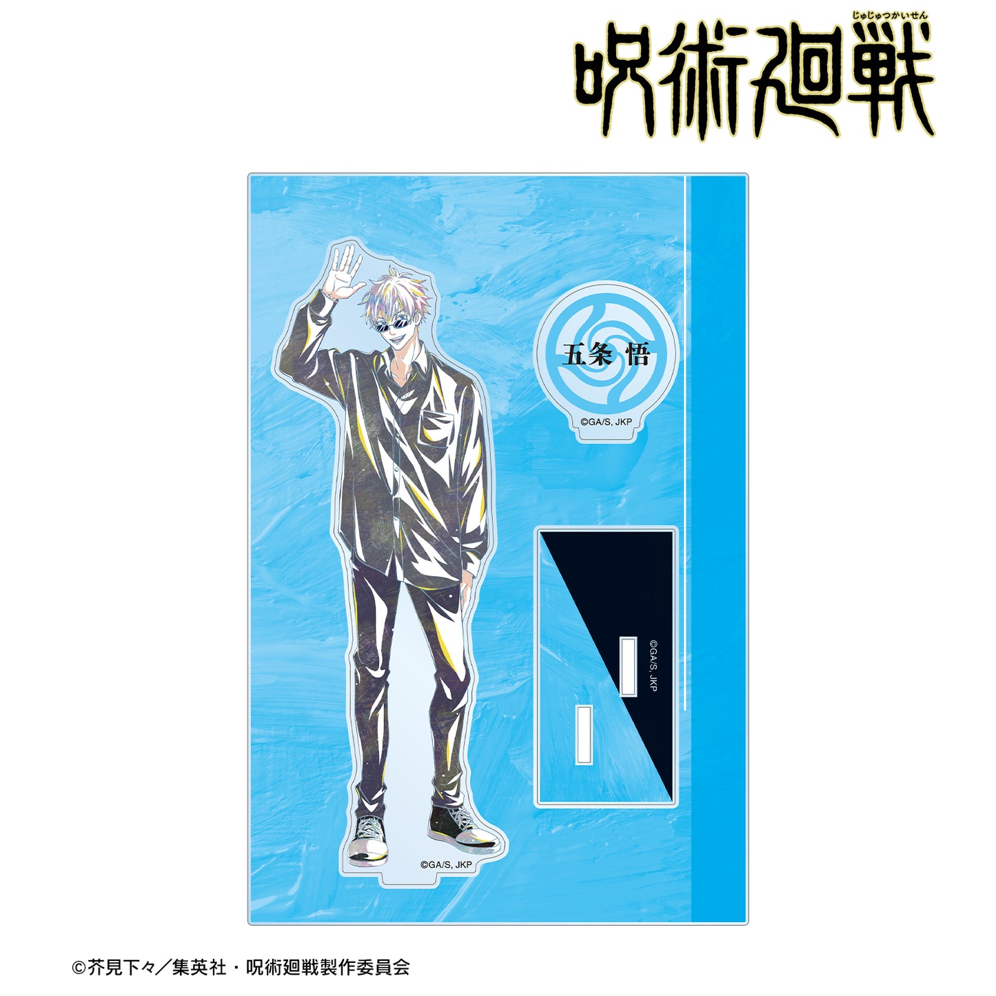 呪術廻戦_五条 悟 Ani-Art 第5弾 パーツ付きBIGアクリルスタンド