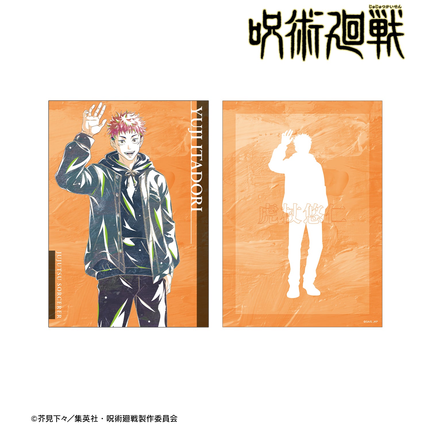 呪術廻戦_虎杖悠仁 Ani-Art 第5弾 A5イラストカード