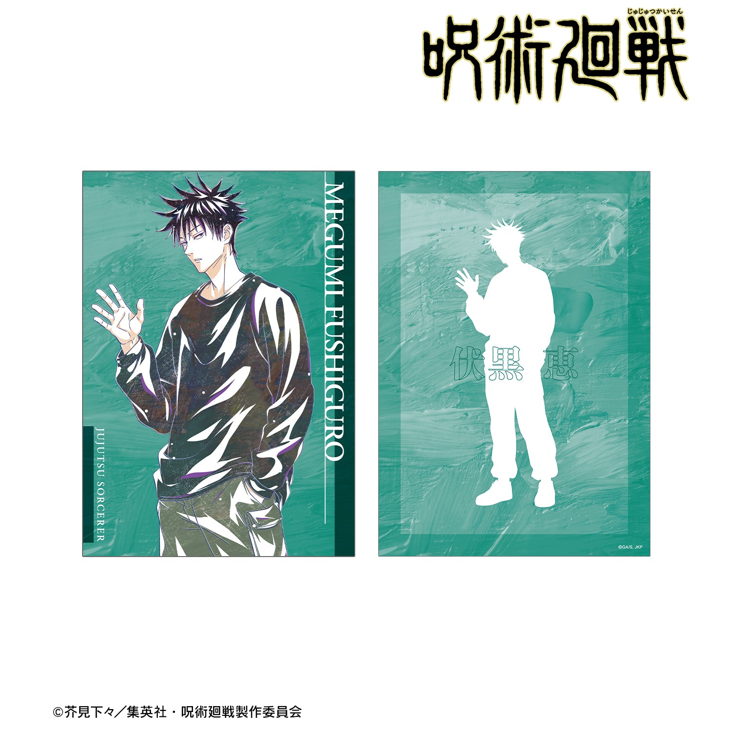 呪術廻戦_伏黒 恵 Ani-Art 第5弾 A5イラストカード