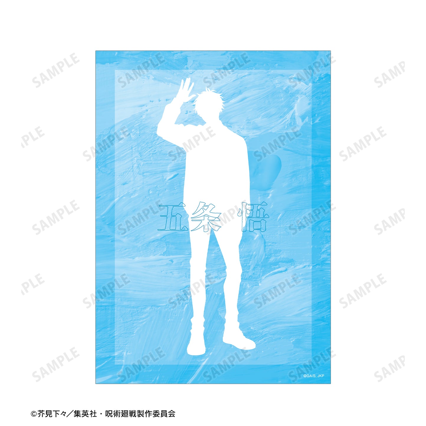 呪術廻戦_五条 悟 Ani-Art 第5弾 A5イラストカード