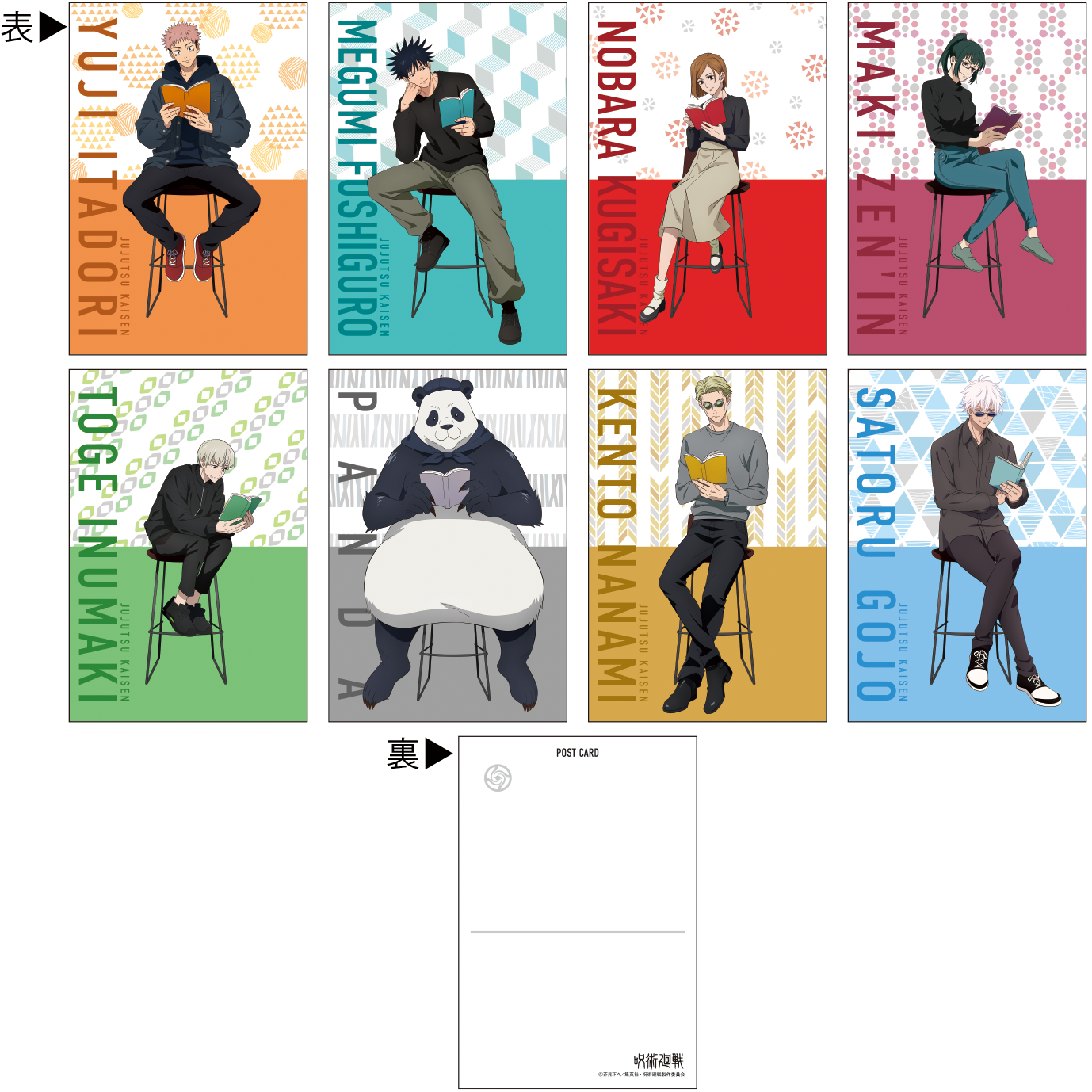 呪術廻戦 第2期_ポストカード8枚セット/読書