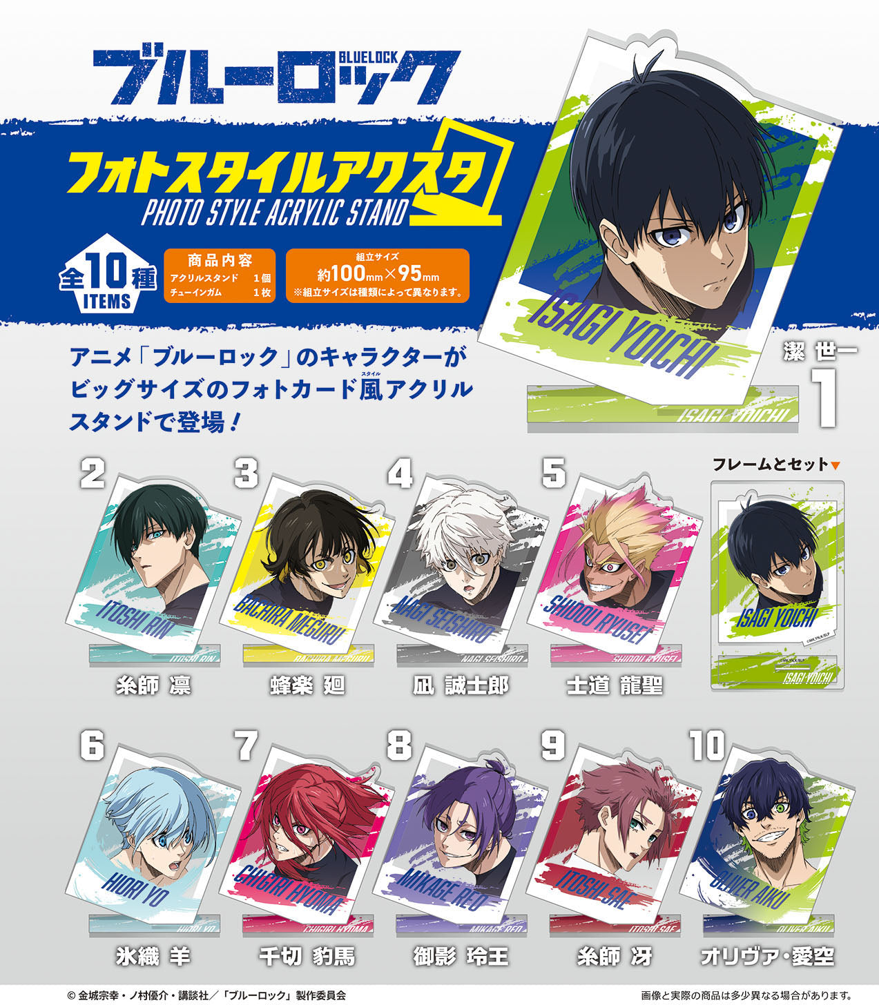 ブルーロック_【食玩】フォトスタイルアクスタ【BOX/10個入り】