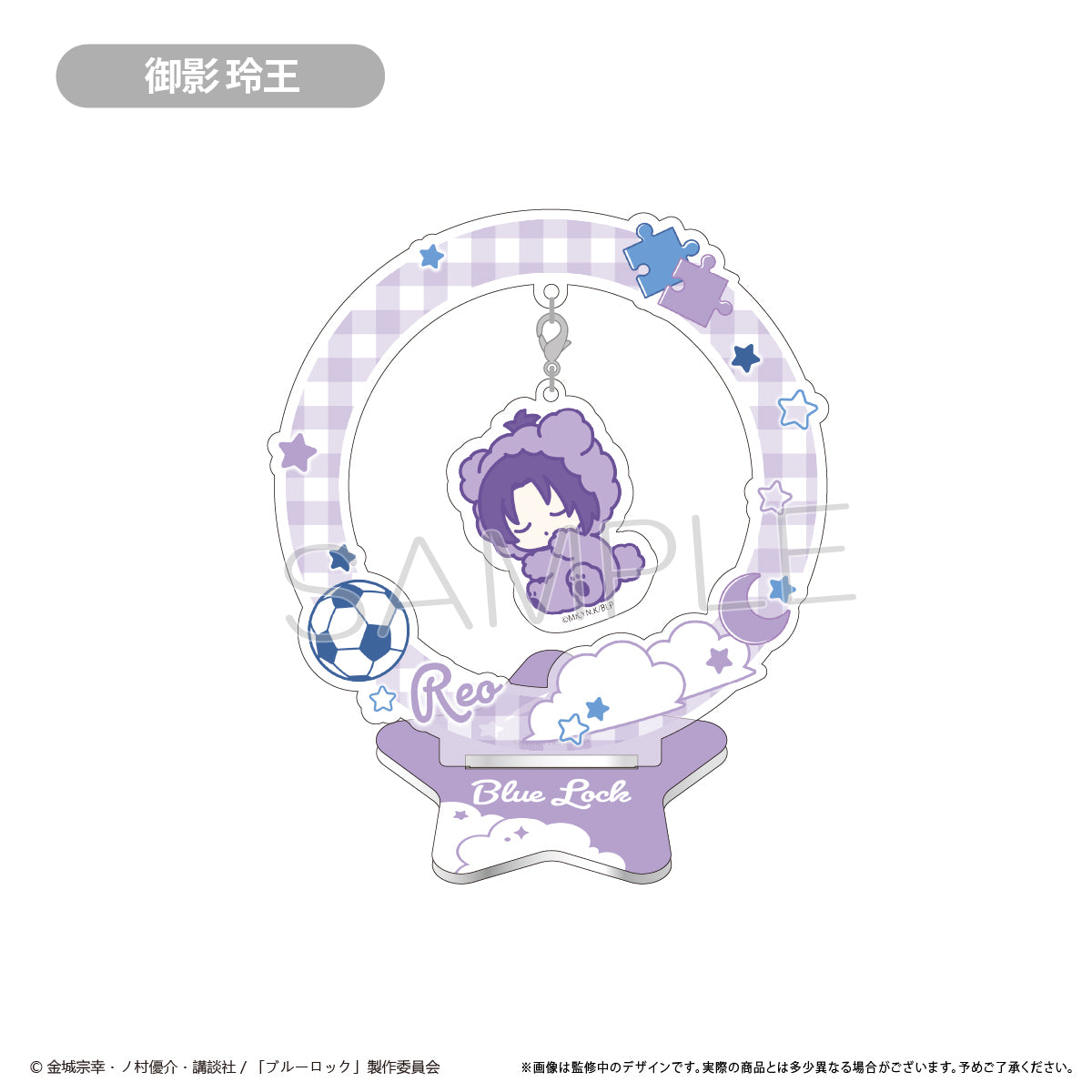 ブルーロック_ゆらゆらアクリルスタンド Vol.2 御影 玲王