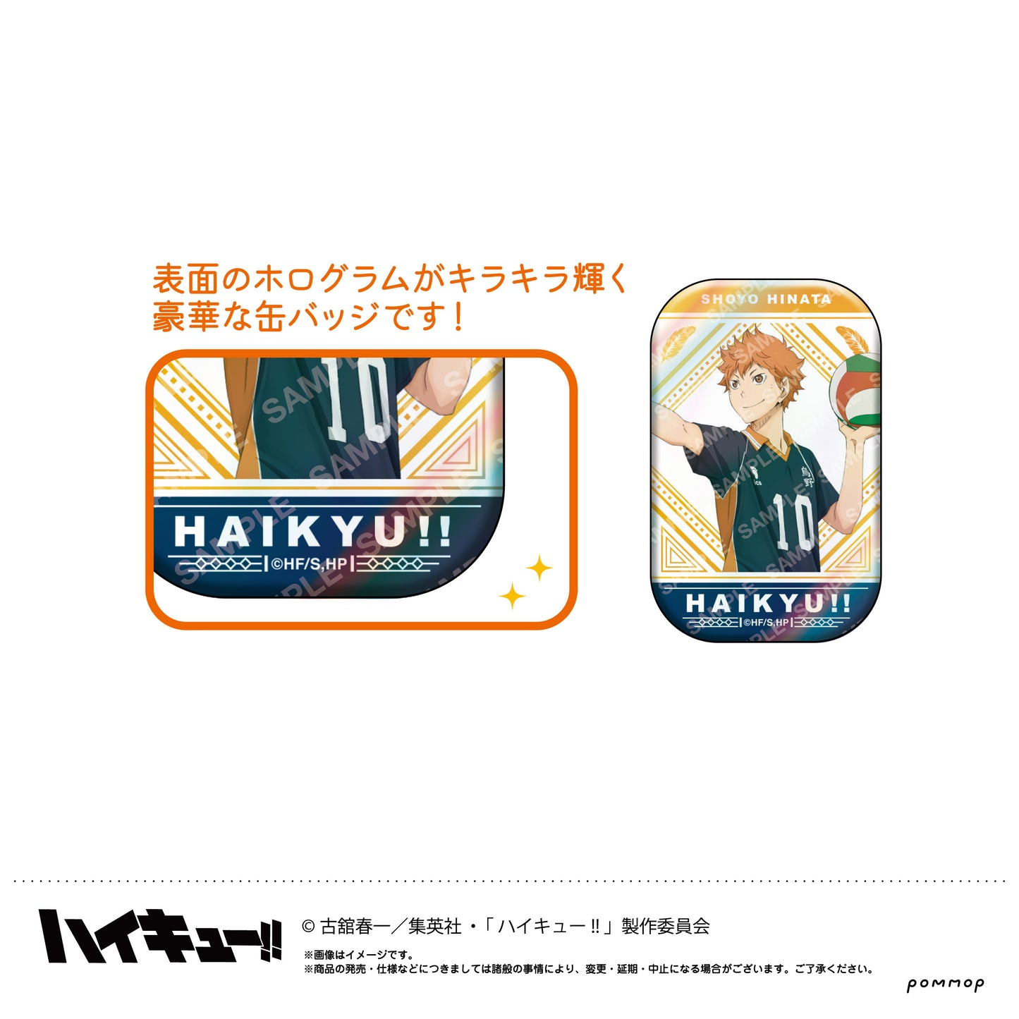 ハイキュー!!_ホログラムスクエア缶バッジコレクション 【BOX/10個入り】