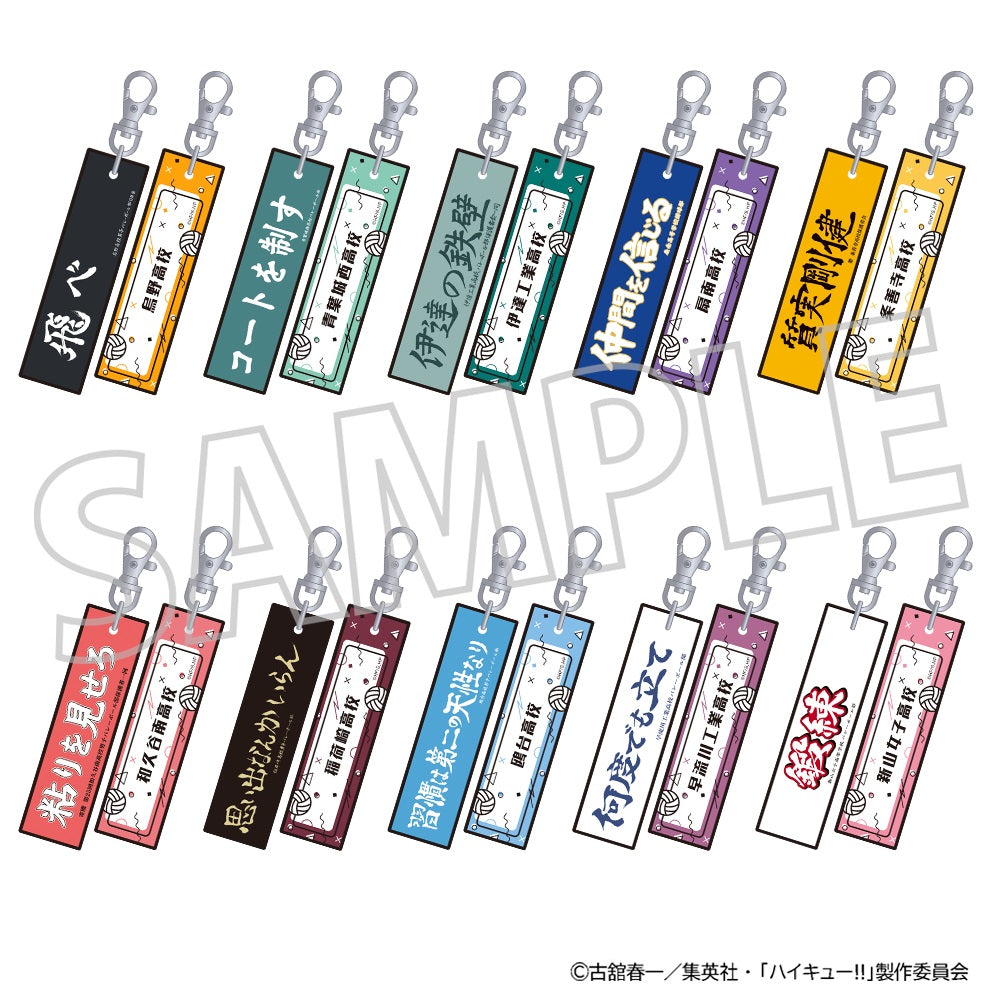 ハイキュー!!_刺繍キーホルダーコレクション/vol.1 【BOX/10パック入り】