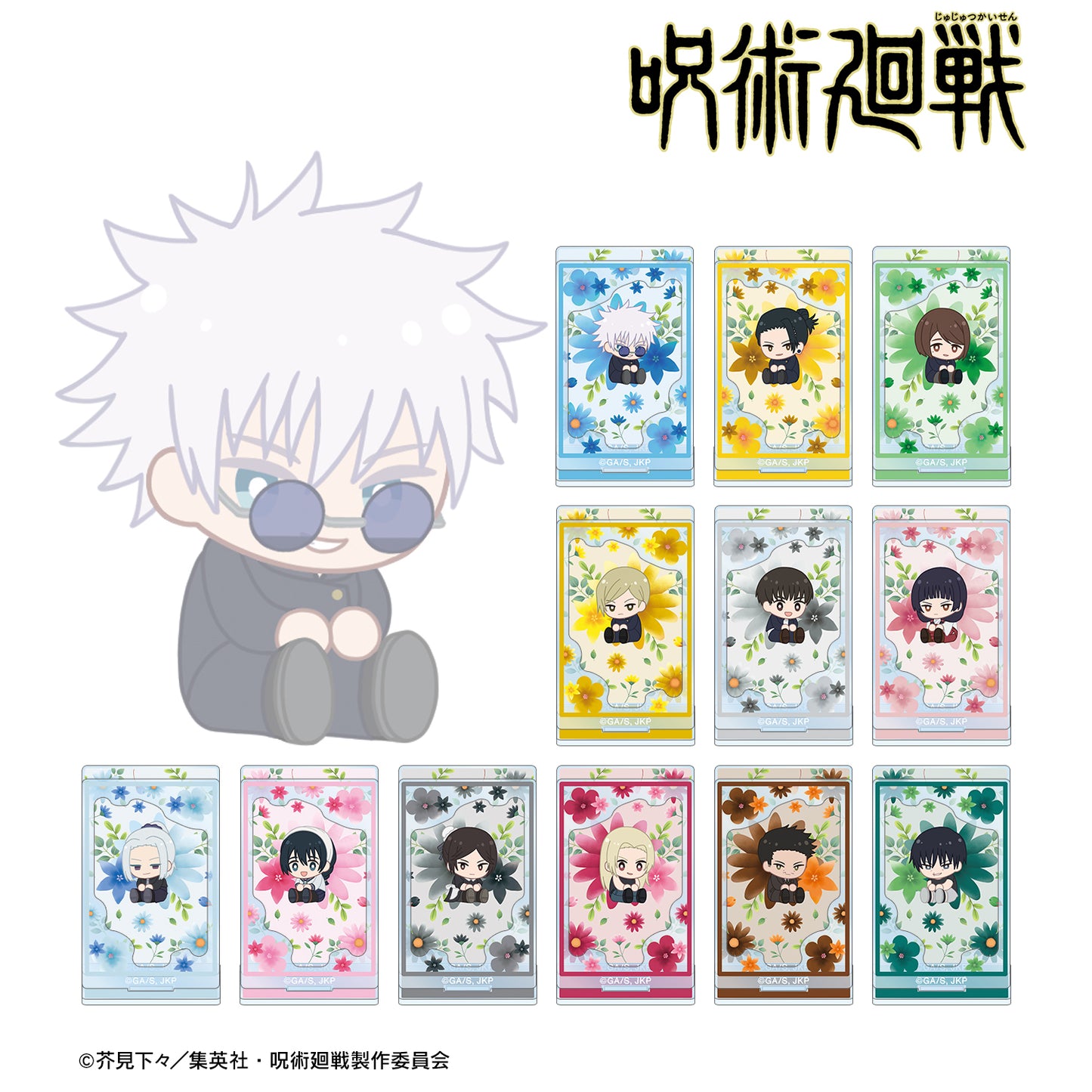 呪術廻戦_トレーディング Botania 第1弾 懐玉・玉折 パーツ付きアクリルスタンド(単位/コンプリートBOX)【コンプリートBOX/12パック入り】