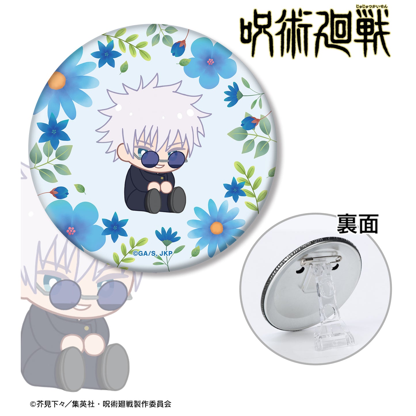呪術廻戦_五条 悟 Botania 第1弾 懐玉・玉折 3WAY缶バッジ