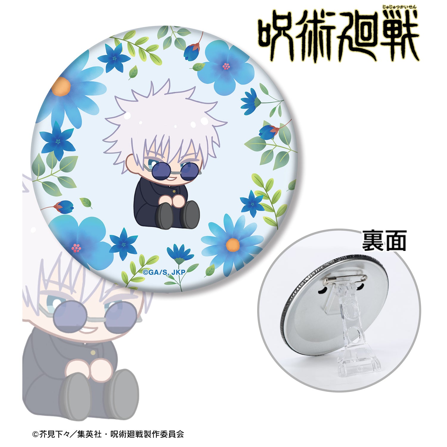 呪術廻戦_五条 悟 Botania 第1弾 懐玉・玉折 3WAY缶バッジ