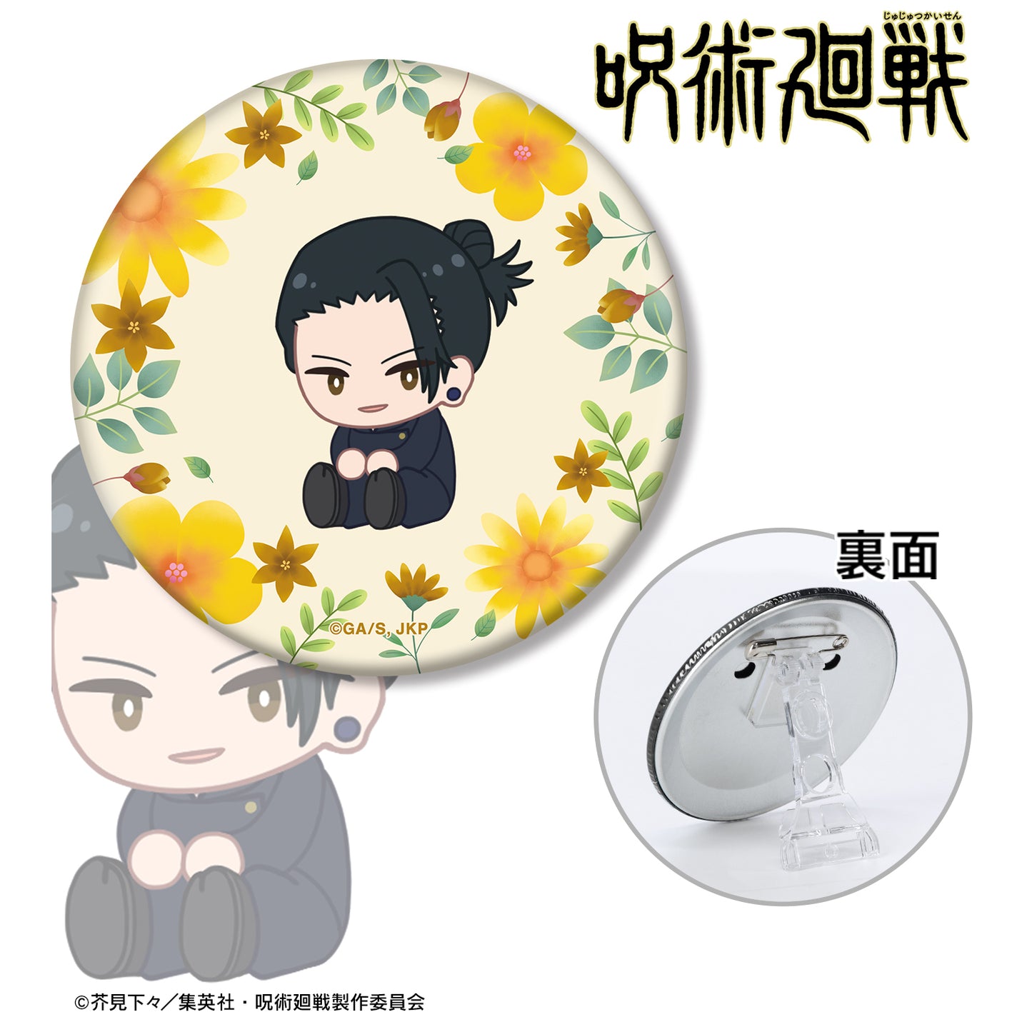 呪術廻戦_夏油 傑 Botania 第1弾 懐玉・玉折 3WAY缶バッジ