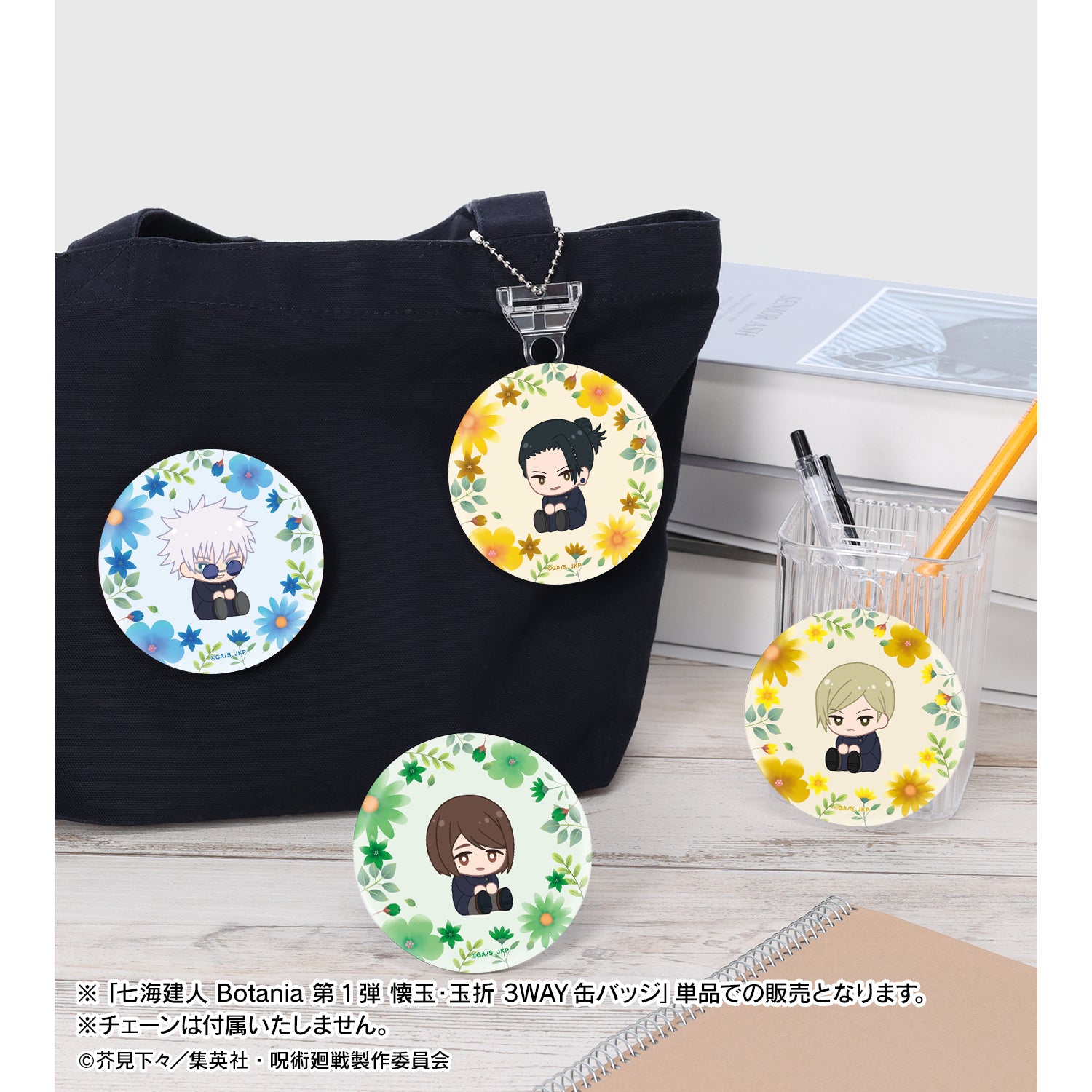 呪術廻戦_七海建人 Botania 第1弾 懐玉・玉折 3WAY缶バッジ