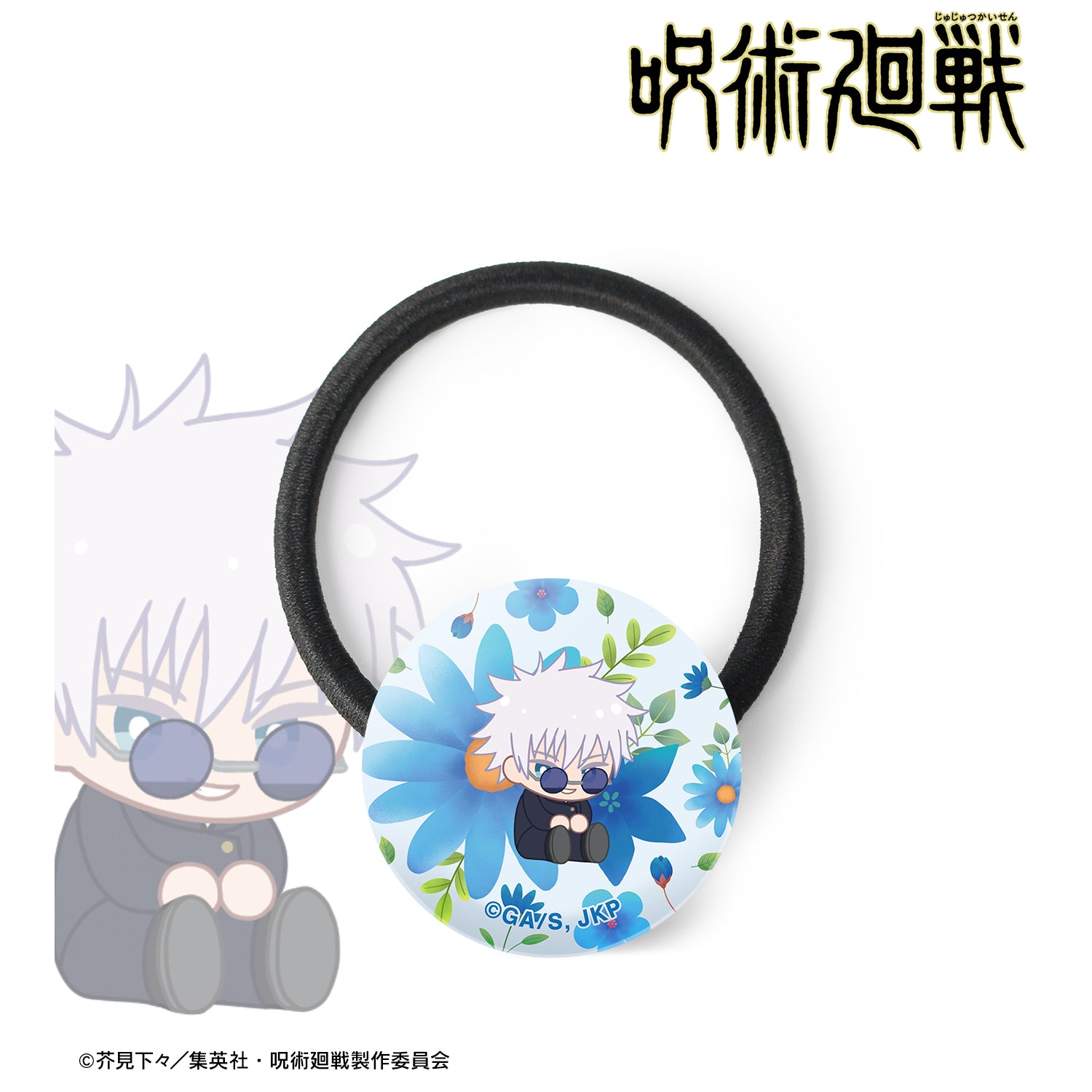 呪術廻戦_五条 悟 Botania 第1弾 懐玉・玉折 ガラスヘアゴム