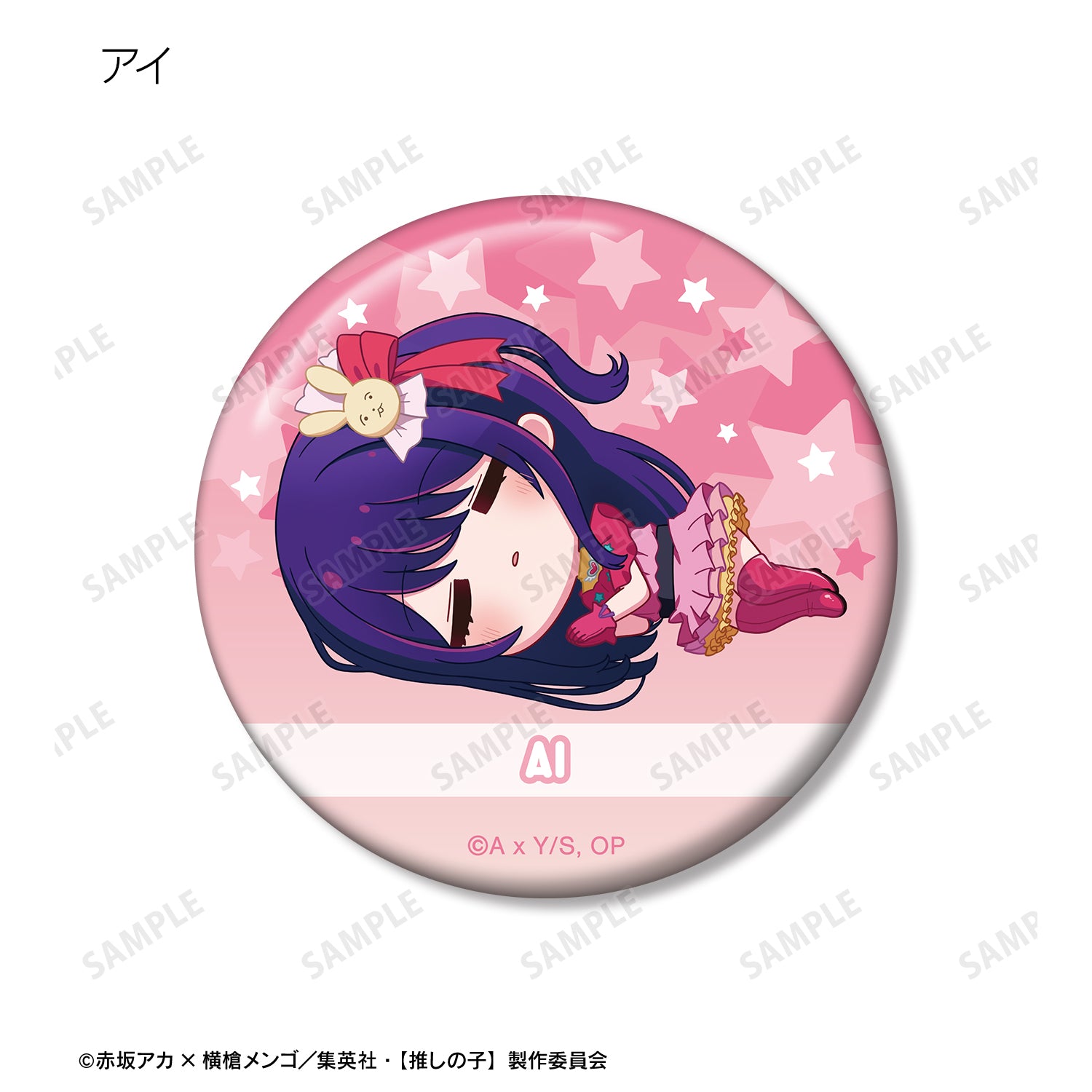 【推しの子】_トレーディング ちびころ 缶バッジ(単位/コンプリートBOX/9パック入り)