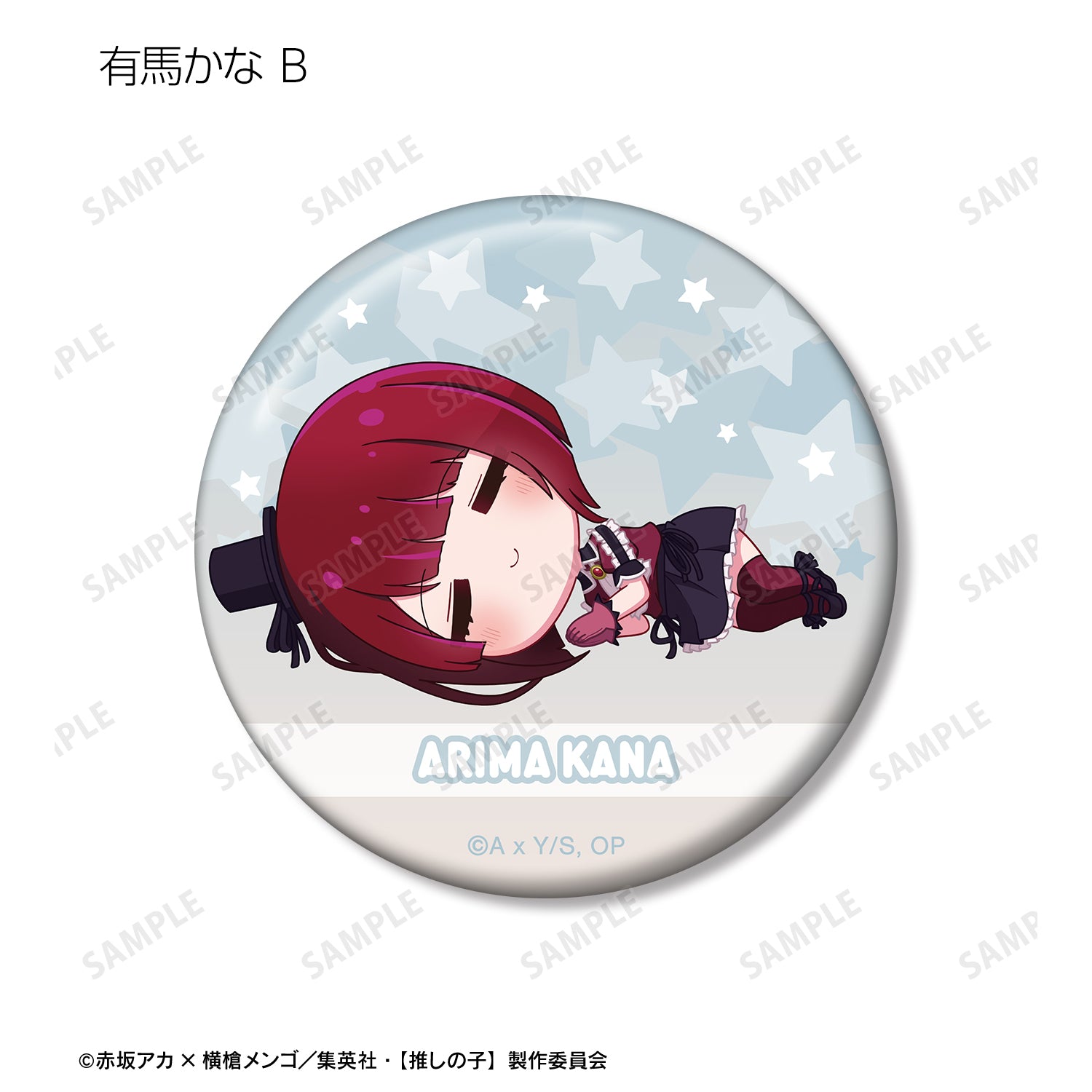 【推しの子】_トレーディング ちびころ 缶バッジ(単位/コンプリートBOX/9パック入り)