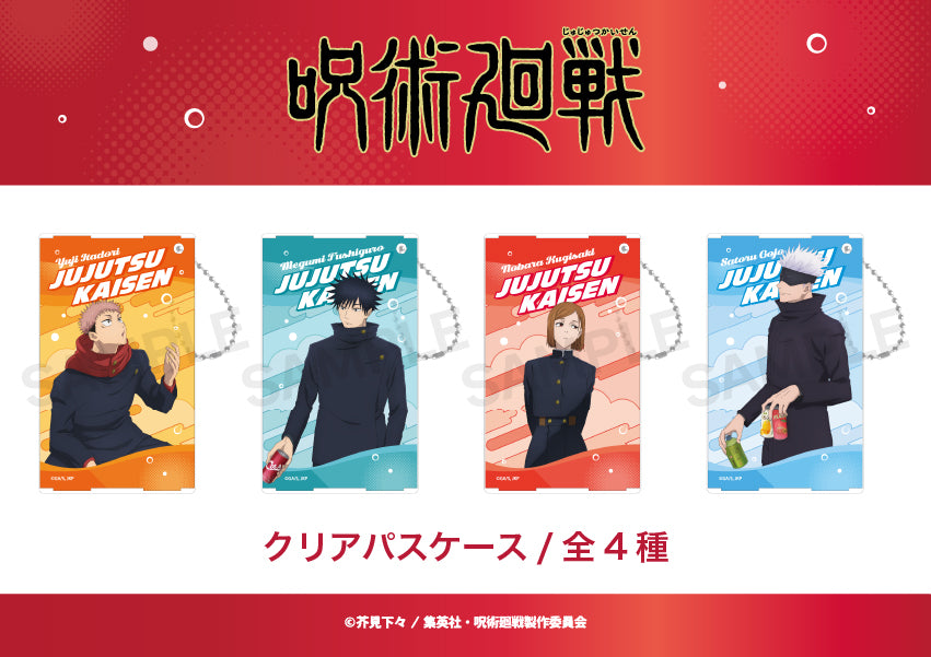 呪術廻戦_クリアパスケース(渋谷事変)02.伏黒 恵