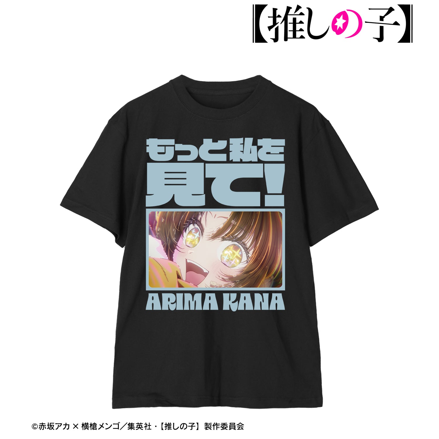 【推しの子】_有馬かな セリフTシャツレディース