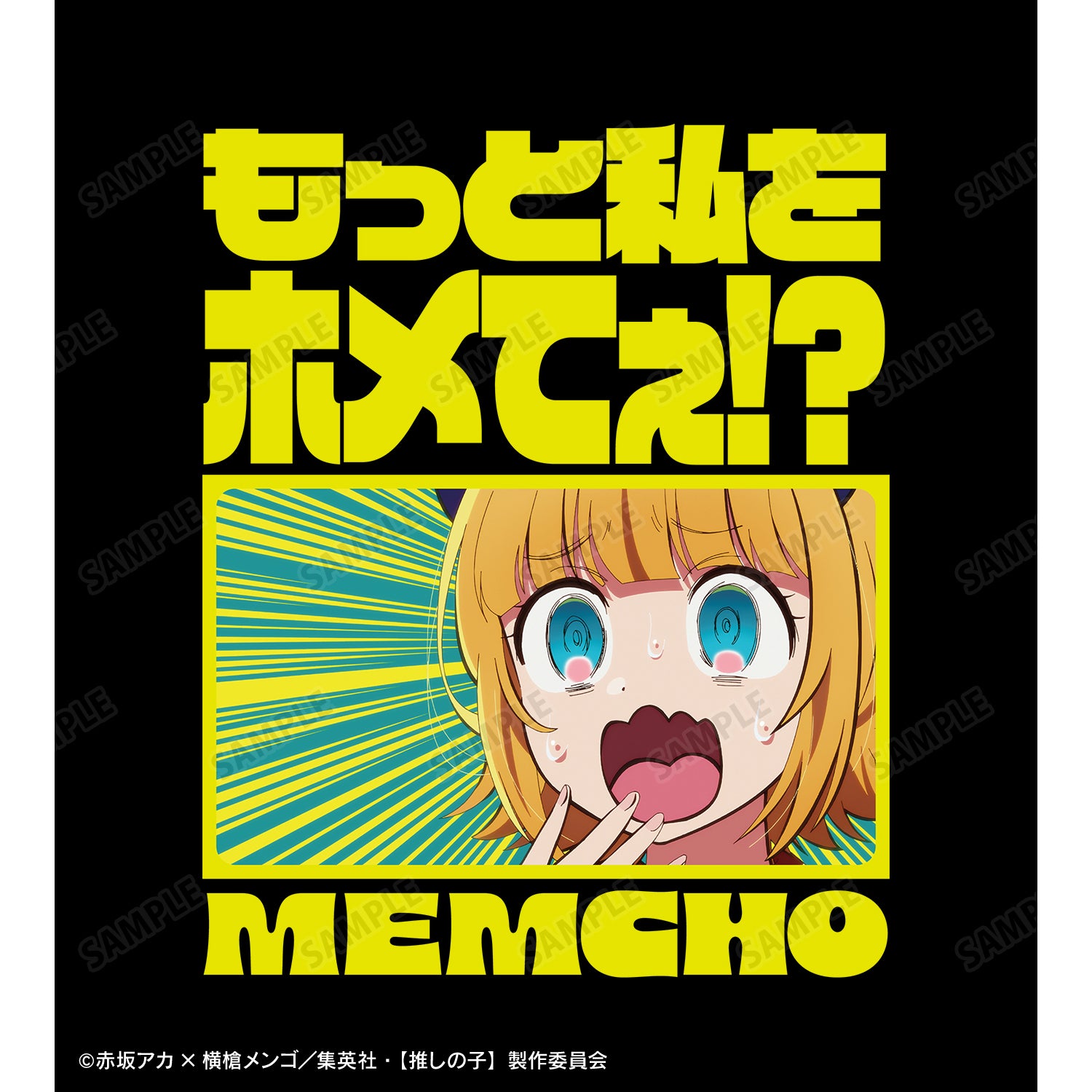 【推しの子】_MEMちょ セリフTシャツレディース