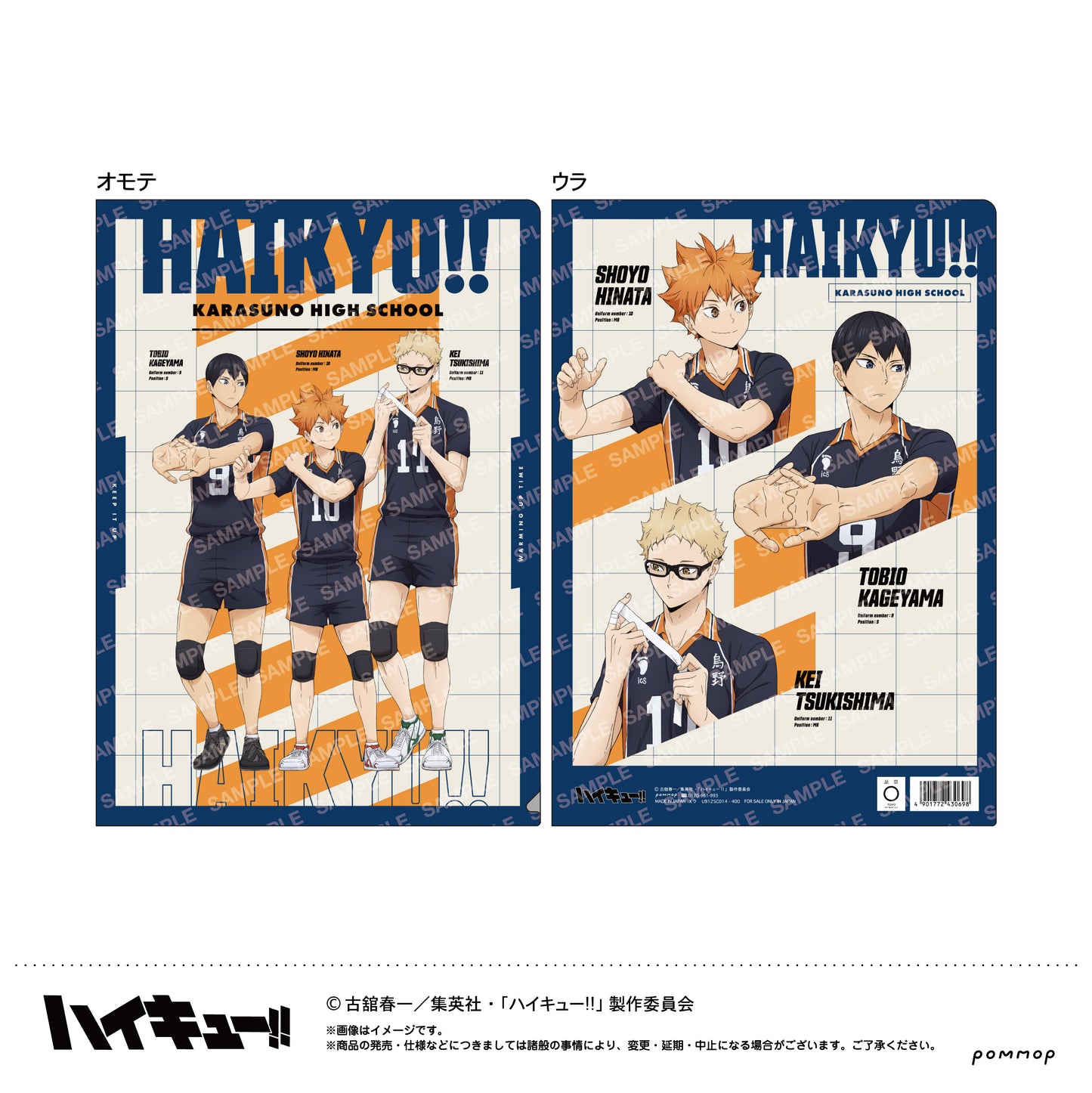 ハイキュー!!_クリアファイル-肩ならし〜準備体操〜-(A 烏野高校)