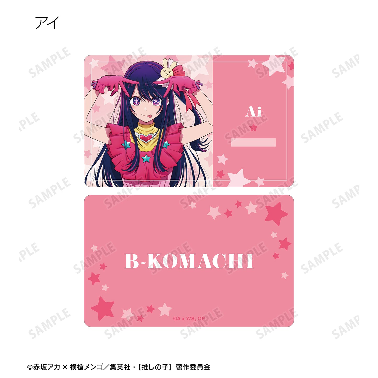 【推しの子】_トレーディングキャラクターカード(単位/コンプリートBOX/7パック入り)