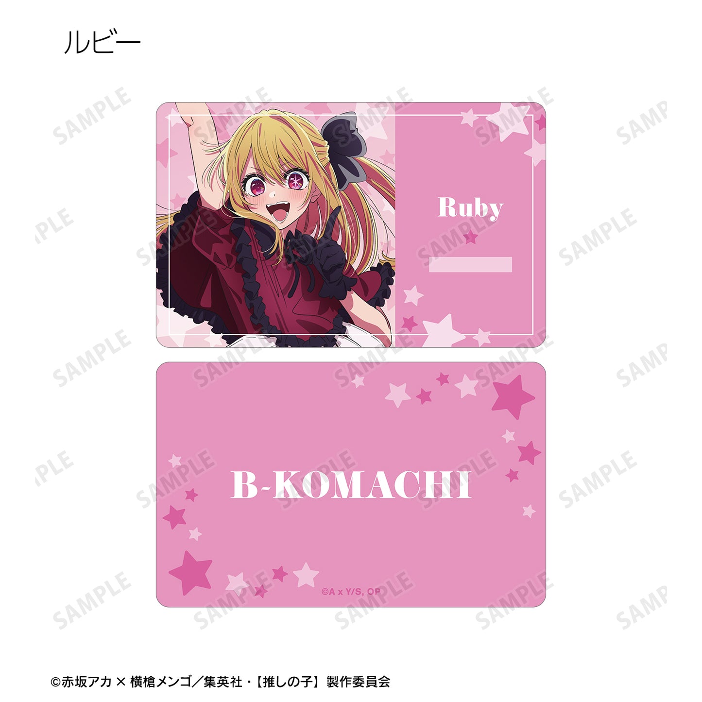 【推しの子】_トレーディングキャラクターカード(単位/コンプリートBOX/7パック入り)