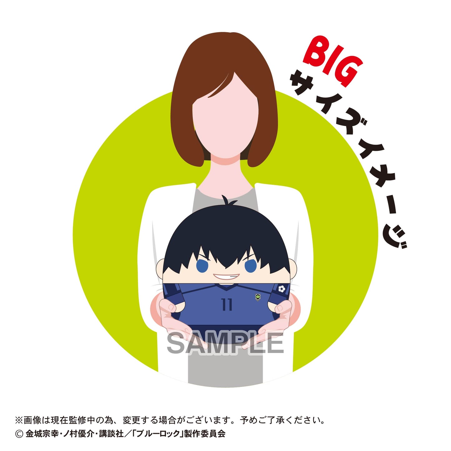 ブルーロック_BL-42 ふわコロりんBIG4 A 潔世一