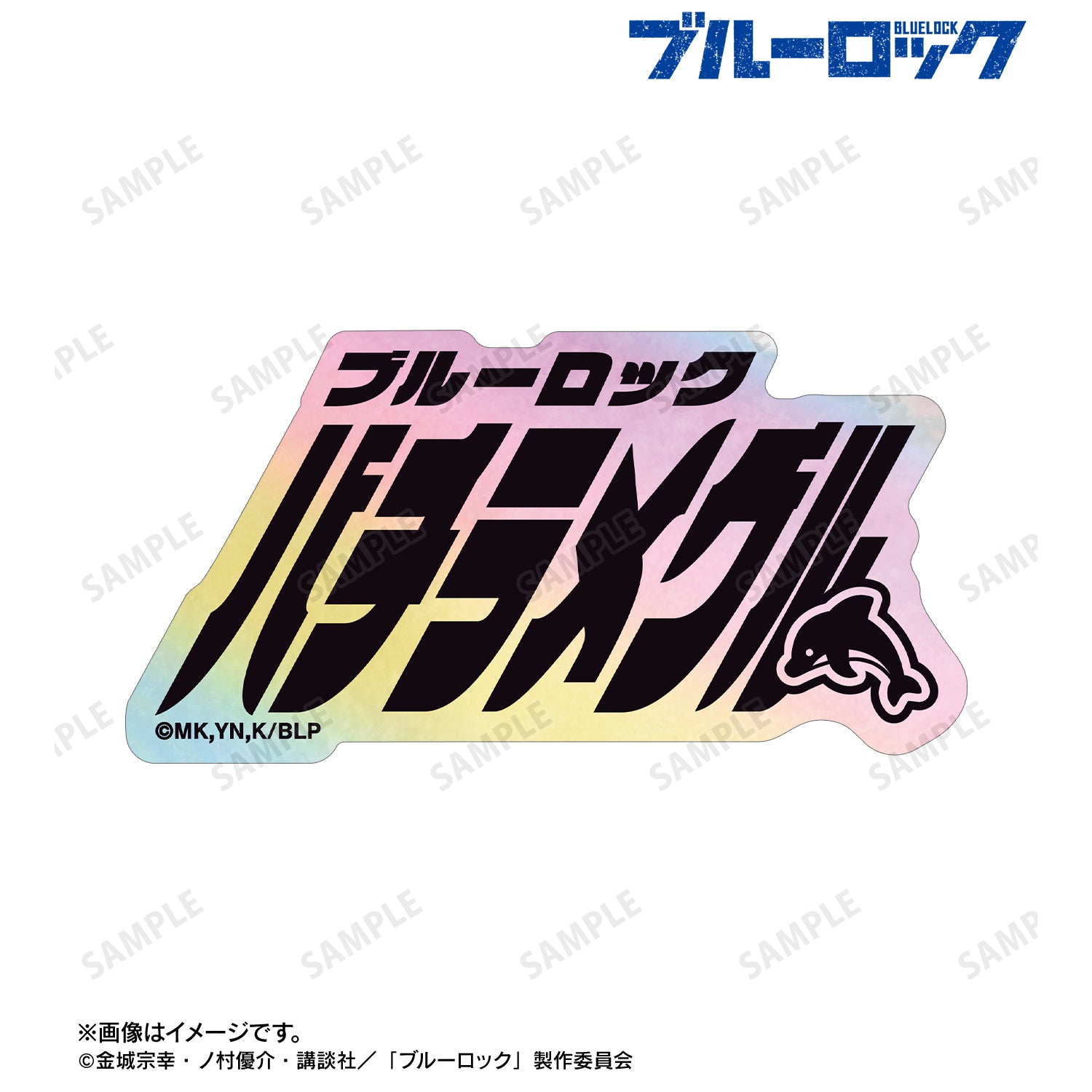 ブルーロック_蜂楽 廻 ネームデザイン オーロラステッカー