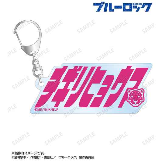 ブルーロック_千切 豹馬 ネームデザイン アクリルキーホルダー