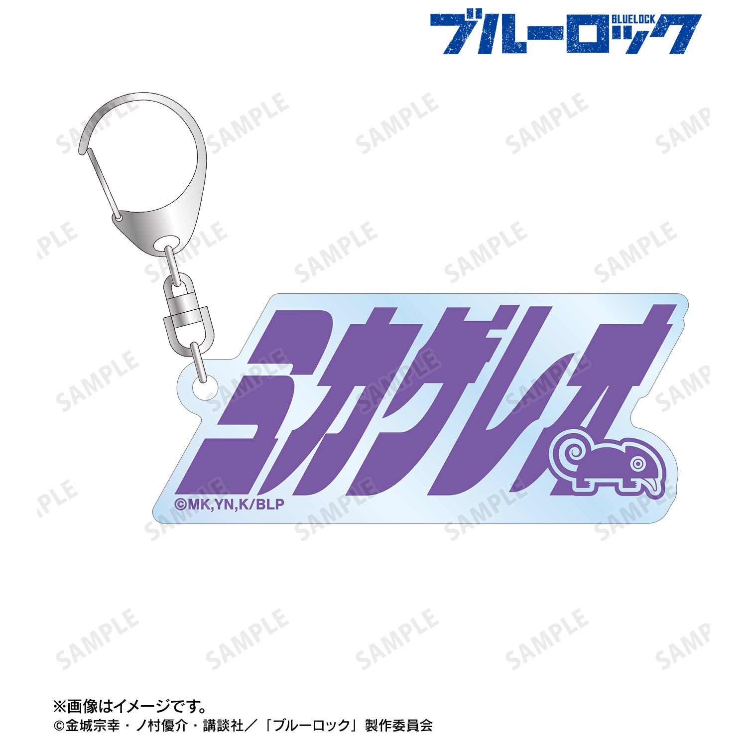 ブルーロック_御影 玲王 ネームデザイン アクリルキーホルダー