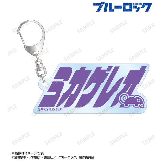 ブルーロック_御影 玲王 ネームデザイン アクリルキーホルダー