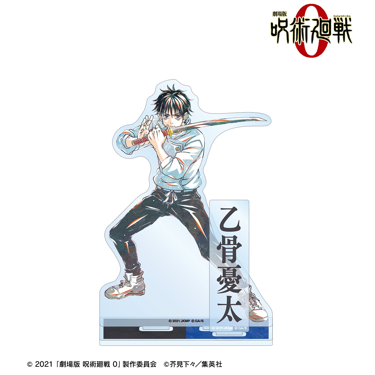 劇場版 呪術廻戦 0_乙骨 憂太 Ani-Art 第2弾 パーツ付きBIGアクリルスタンド