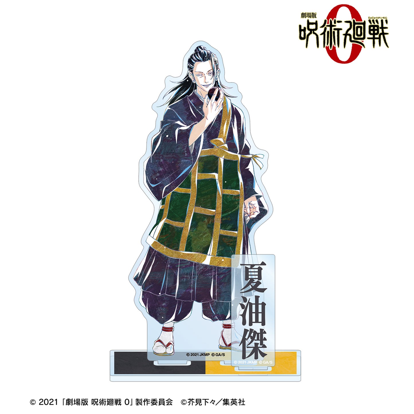 劇場版 呪術廻戦 0_夏油 傑 Ani-Art 第2弾 パーツ付きBIGアクリルスタンド