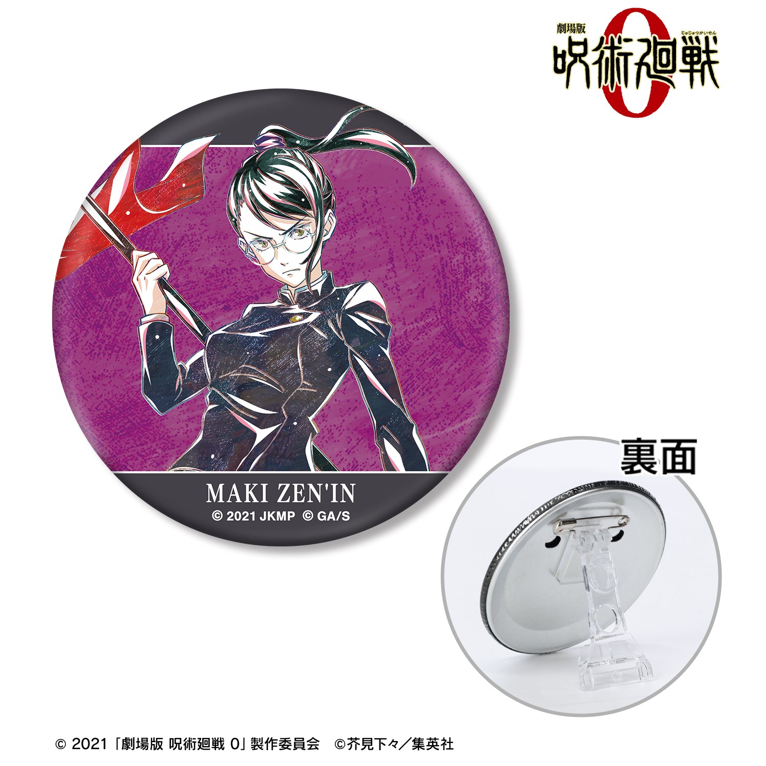 劇場版 呪術廻戦 0_禪院 真希 Ani-Art 第2弾 3WAY缶バッジ