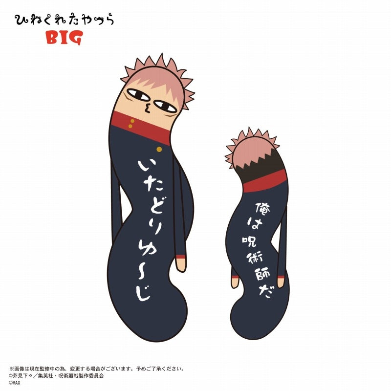 呪術廻戦_HNC-04 ひねくれたやつら BIG A 虎杖悠仁