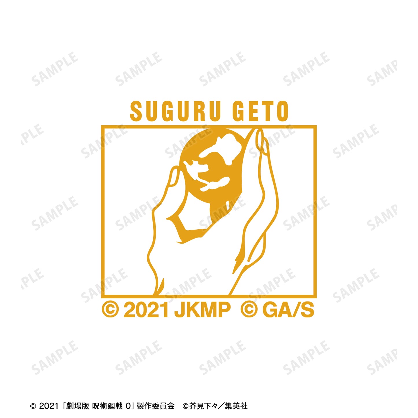 劇場版 呪術廻戦 0_夏油 傑 ユニボール ワン ゲルインクボールペン