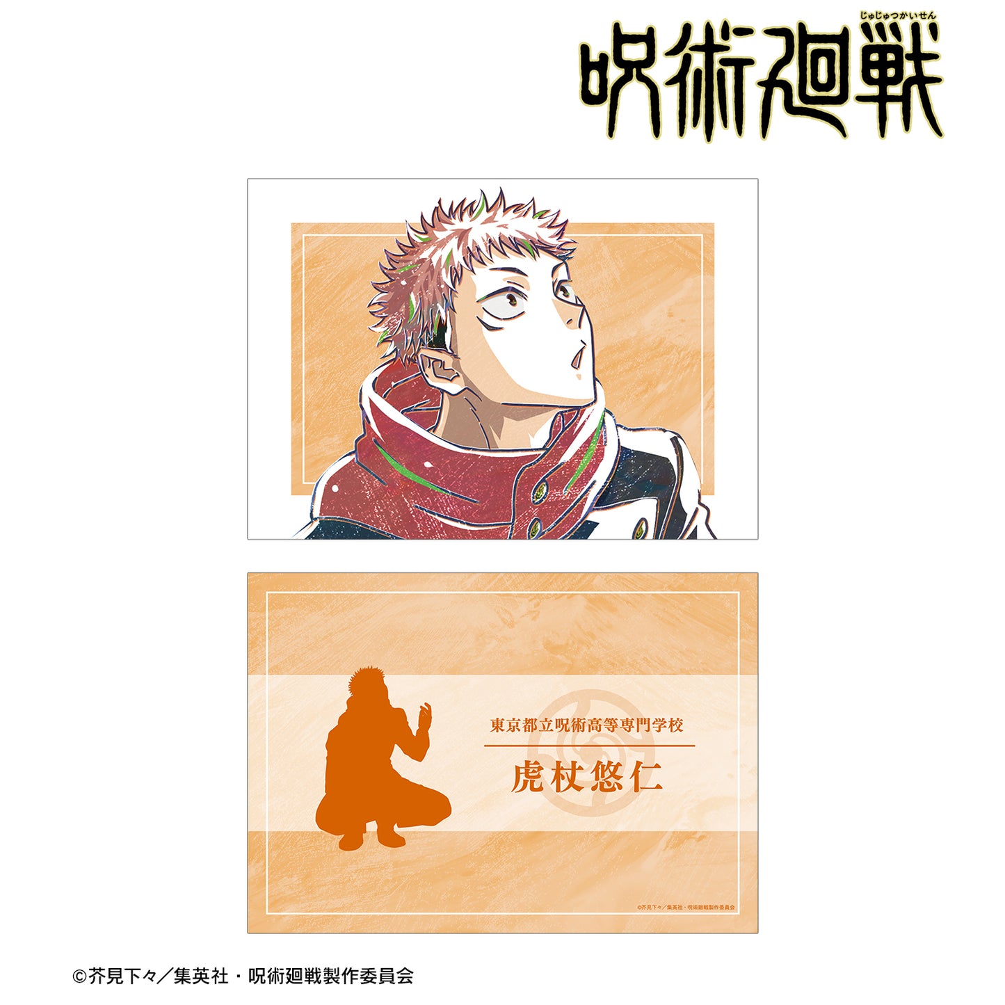 呪術廻戦_虎杖悠仁 Ani-Art 第8弾 A5イラストカード