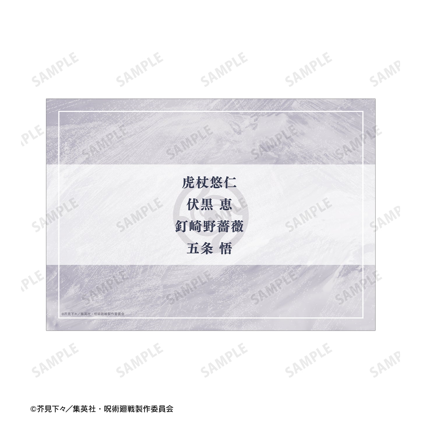 呪術廻戦_集合 Ani-Art 第8弾 A5イラストカード