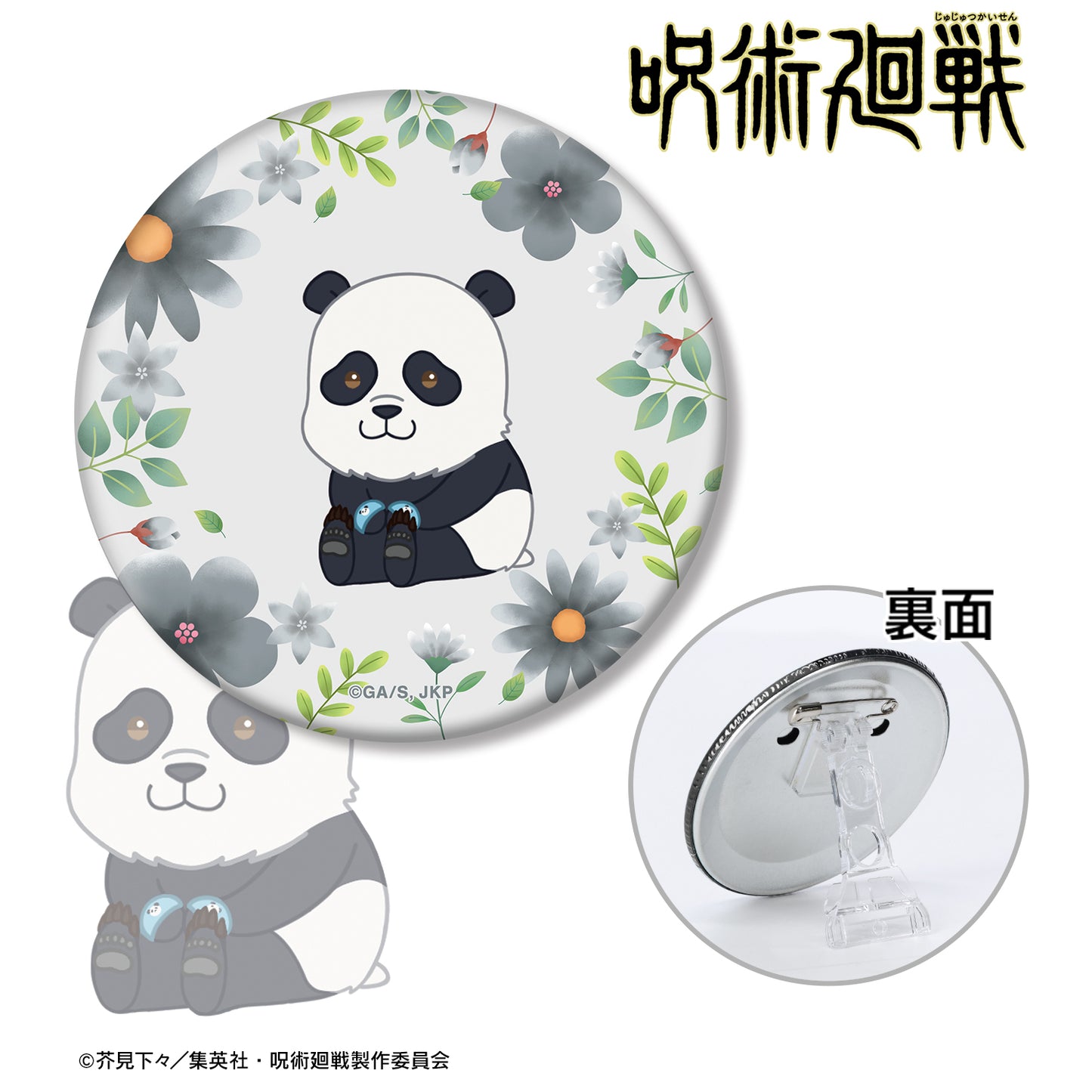 呪術廻戦_パンダ Botania 第2弾 3WAY缶バッジ