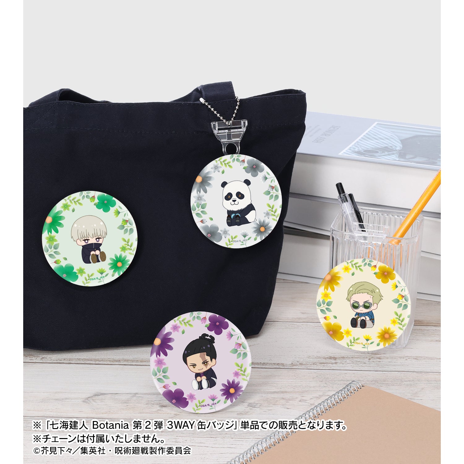 呪術廻戦_七海建人 Botania 第2弾 3WAY缶バッジ