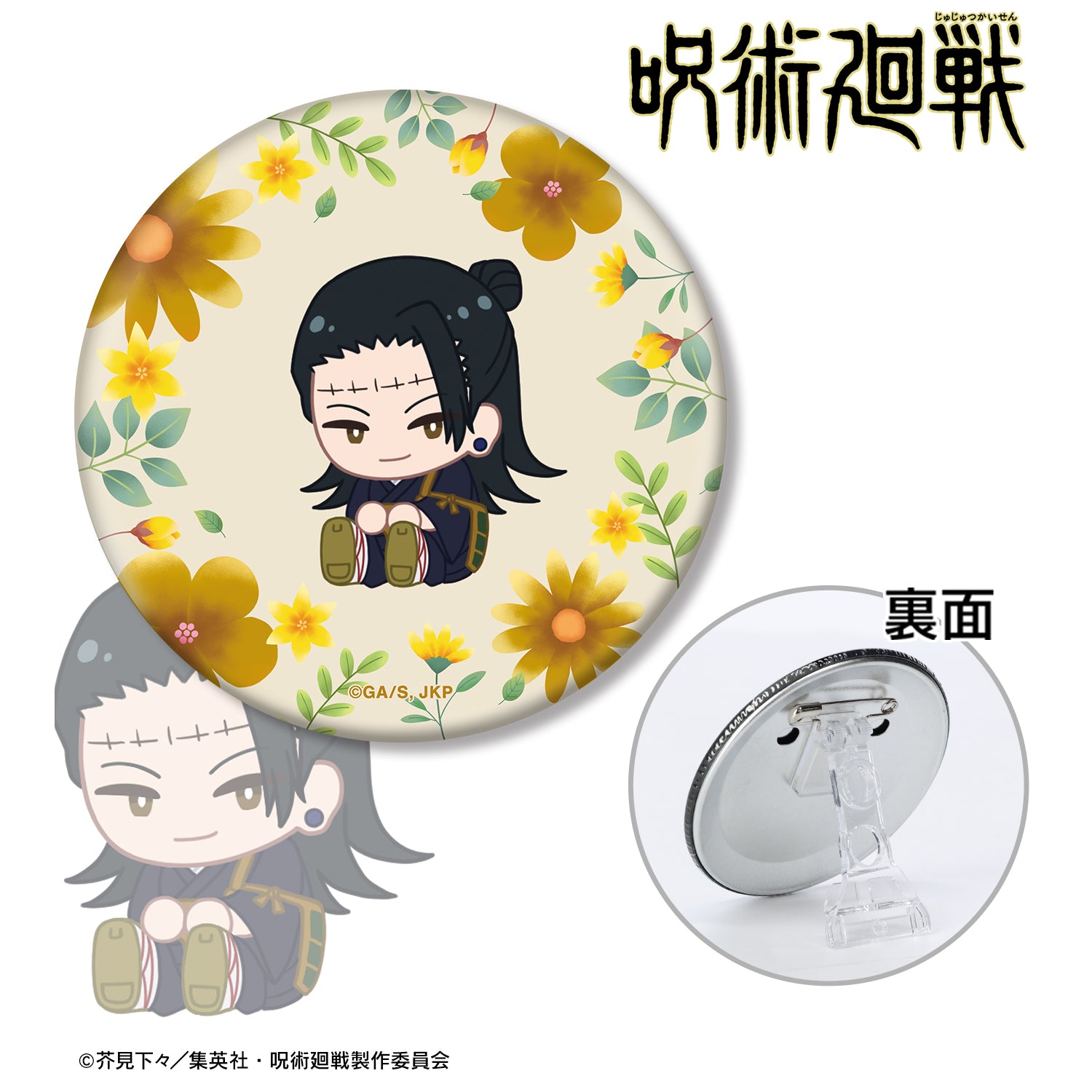 呪術廻戦_夏油 傑 Botania 第2弾 3WAY缶バッジ