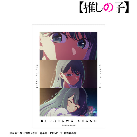 【推しの子】_黒川あかね 場面写A3マット加工ポスター
