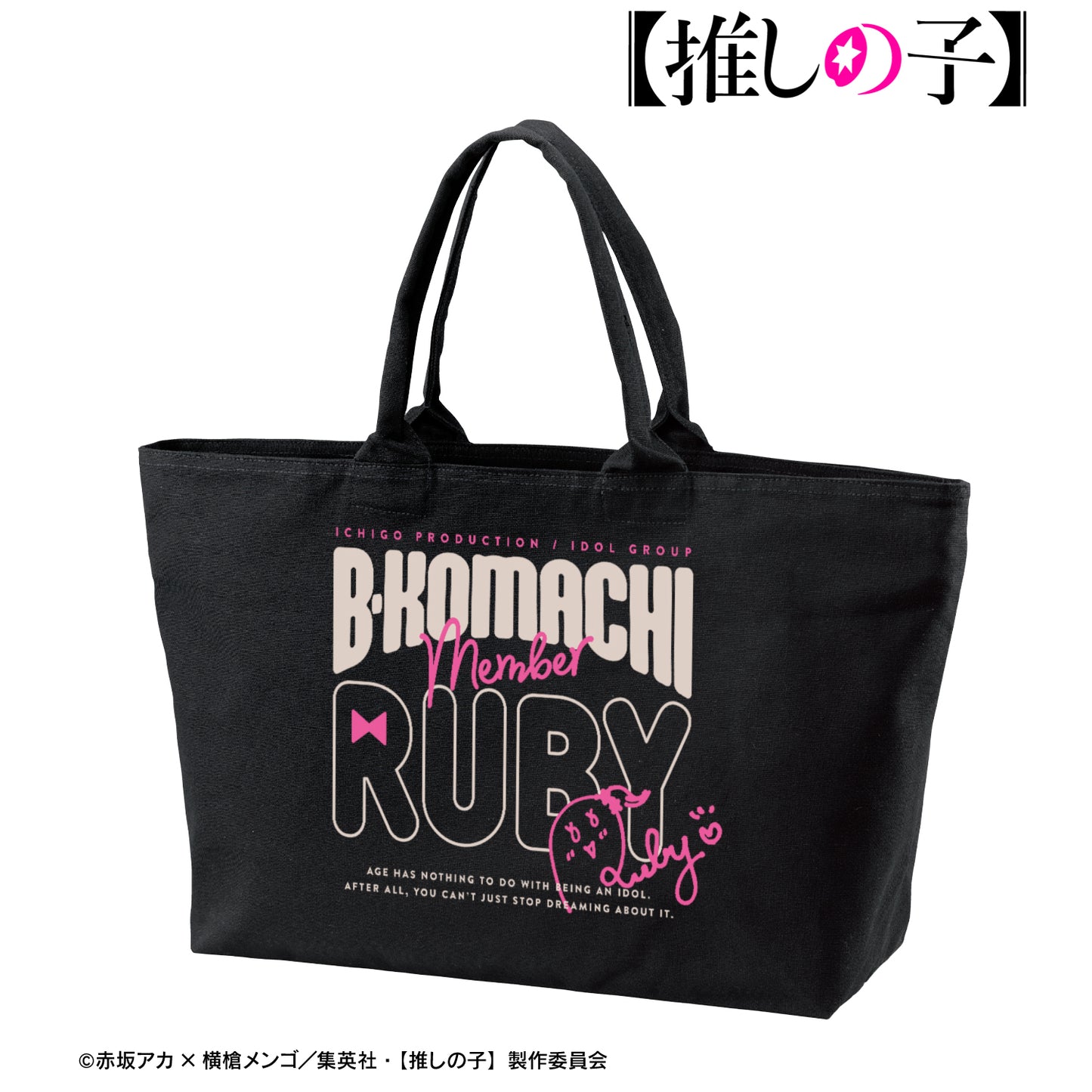 【推しの子】_ルビー BIGジップトートバッグ