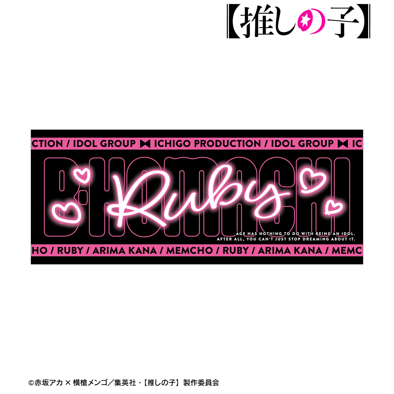 【推しの子】_ルビー フェイスタオル